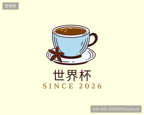 介绍世界杯官网